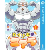 カイリキコアラ