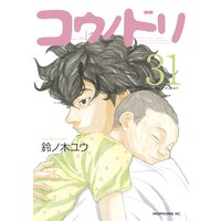 コウノドリ 18巻 鈴ノ木ユウ 電子コミックをお得にレンタル Renta
