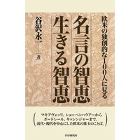 開高 健の名言 Kkロングセラーズ 谷沢永一 電子コミックをお得にレンタル Renta