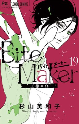 Bite MakerͤΦڥޥ 19