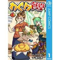 わくリン食堂