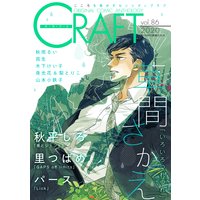 CRAFT vol.86 【期間限定】