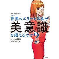 食べ物のゆくえ 消化と吸収 井上大助 電子コミックをお得にレンタル Renta