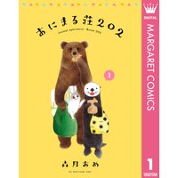 あにまる荘202
