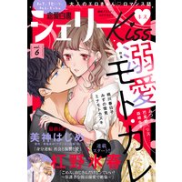 恋愛白書シェリーKiss vol.6