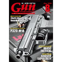 月刊Gun Professionals 2020年8月号