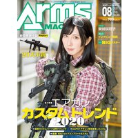 月刊アームズマガジン2020年8月号