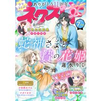 ネクストF 2020年7月号
