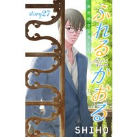 Love Jossie ふれるかおる story27
