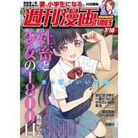 週刊漫画TIMES 2020年7/10号