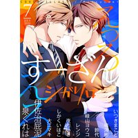 シガリロ2020年7月号 えっろえろ