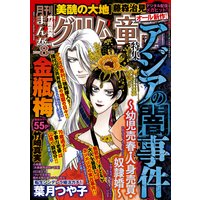 まんがグリム童話 2020年8月号