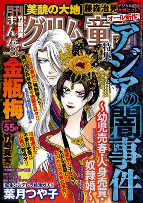 まんがグリム童話 2020年8月号