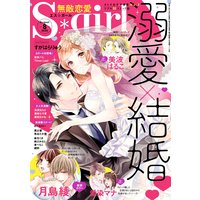 無敵恋愛S*girl 2020年8月号