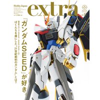 ホビージャパンエクストラ 2020 Spring