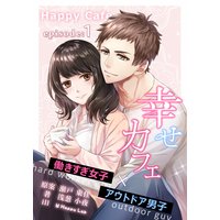 幸せカフェ