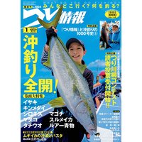 つり情報2020年7月1日号