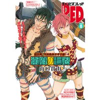 チャンピオンRED 2020年8月号