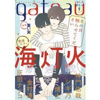 gateau (ガトー) 2020年8月号 ver.A