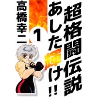 あおざくら 防衛大学校物語 二階堂ヒカル 電子コミックをお得にレンタル Renta