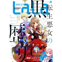 【電子版】LaLa 8月号(2020年)