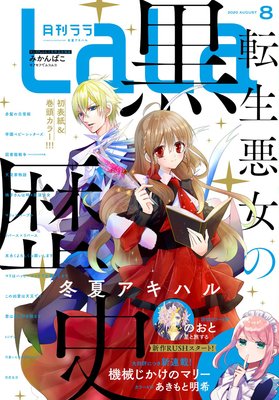 【電子版】LaLa 8月号(2020年)