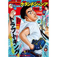 グランドジャンプ