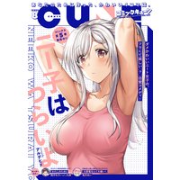 【電子版】月刊コミックキューン