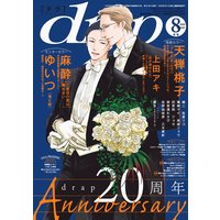 drap 2020年08月号