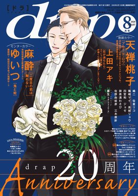 drap 2020年08月号