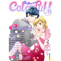Colorful! vol.51