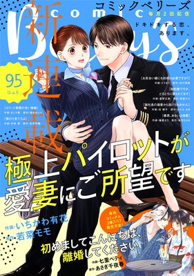 Comic Berry S Vol 95 Comic Berry S編集部 電子コミックをお得にレンタル Renta