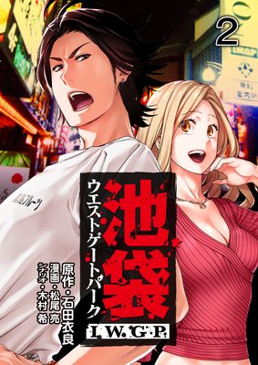 ���ޥ������ȥ����ȥѡ��� IWGP