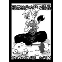 お得な100円レンタル 33歳独身女騎士隊長 第109 114話 天原 他 電子コミックをお得にレンタル Renta