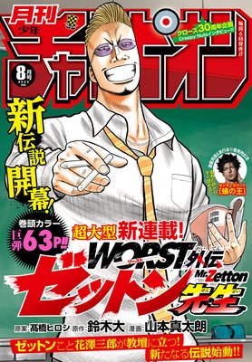 月刊少年チャンピオン 2020年08月号