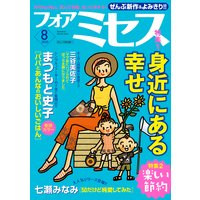 フォアミセス 2020年8月号