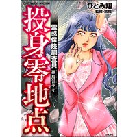 お得な480円レンタル 強制除霊師 斎 11 水子霊の呪縛 小林薫 他 電子コミックをお得にレンタル Renta