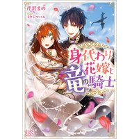 円満に婚約を破談させるための 私と彼の共同作業 さき 他 電子コミックをお得にレンタル Renta