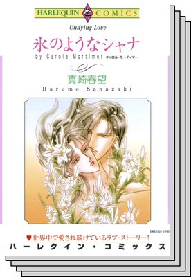 ハーレクインコミックス セット 2020年 vol.453