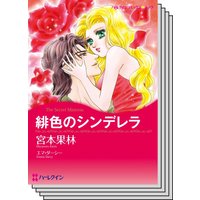 ハーレクインコミックス セット 2020年 vol.455