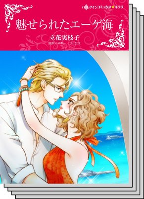 ハーレクインコミックス セット 2020年 vol.456