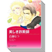 ハーレクインコミックス セット 2020年 vol.459