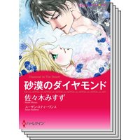 ハーレクインコミックス セット 2020年 vol.460