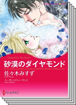 ハーレクインコミックス セット 2020年 vol.460