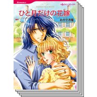 ハーレクインコミックス セット 2020年 vol.463