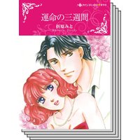 ハーレクインコミックス セット 2020年 vol.465