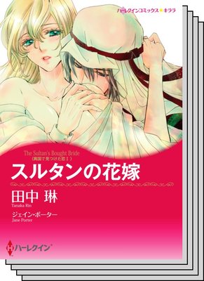 ハーレクインコミックス セット 2020年 vol.469