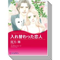 ハーレクインコミックス セット 2020年 vol.470
