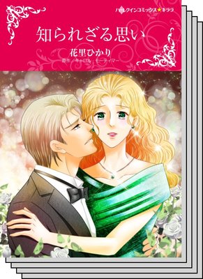 ハーレクインコミックス セット 2020年 vol.471