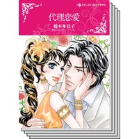 ハーレクインコミックス セット 2020年 vol.484